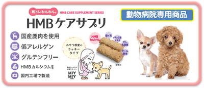 Pet HMB | 兼松ウェルネス情報サイト
